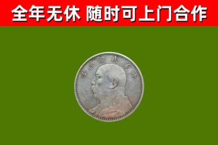 洛阳烟酒回收袁大头.jpg